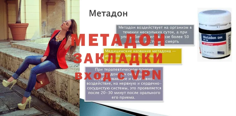 Метадон VHQ  Динская 